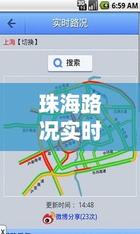 珠海路況實(shí)時(shí)播報(bào)直播，珠海路況查詢系統(tǒng) 