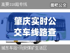 肇慶實時公交車線路查詢，肇慶公交車路線時間表 