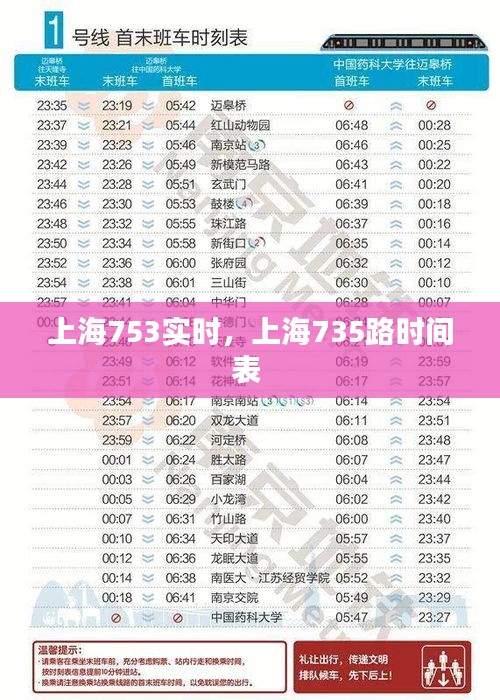 上海753實(shí)時(shí)，上海735路時(shí)間表 