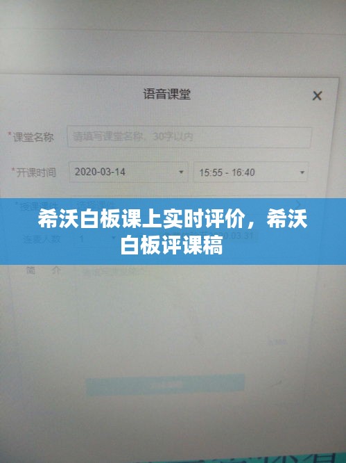 希沃白板課上實(shí)時(shí)評價(jià)，希沃白板評課稿 