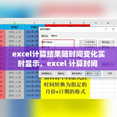 excel計算結果隨時間變化實時顯示，excel 計算時間 