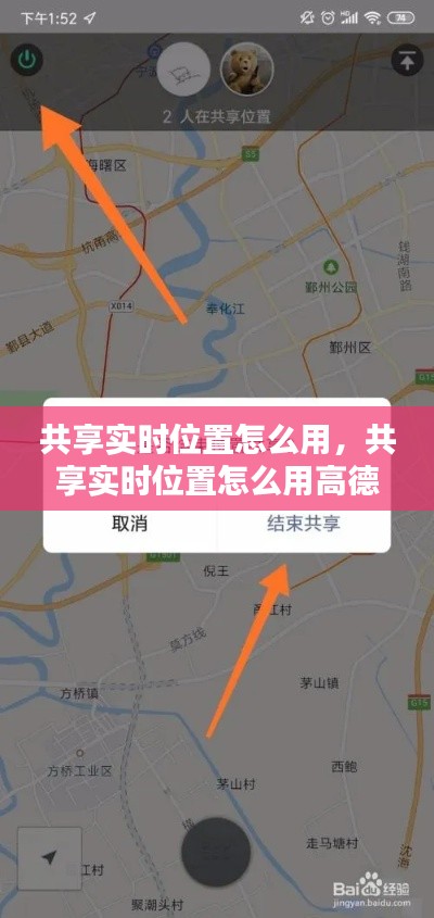 共享實時位置怎么用，共享實時位置怎么用高德地圖導(dǎo)航 