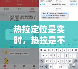 熱拉定位是實時，熱拉是不是關(guān)閉自己的定位就不顯示距離了 