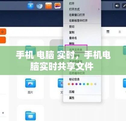 手機(jī) 電腦 實(shí)時(shí)，手機(jī)電腦實(shí)時(shí)共享文件 