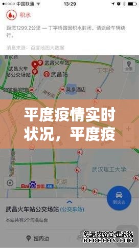 平度疫情實(shí)時(shí)狀況，平度疫情實(shí)時(shí)狀況最新消息 