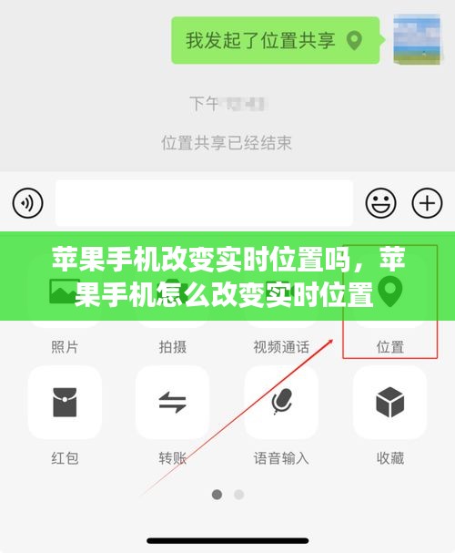 蘋果手機改變實時位置嗎，蘋果手機怎么改變實時位置 