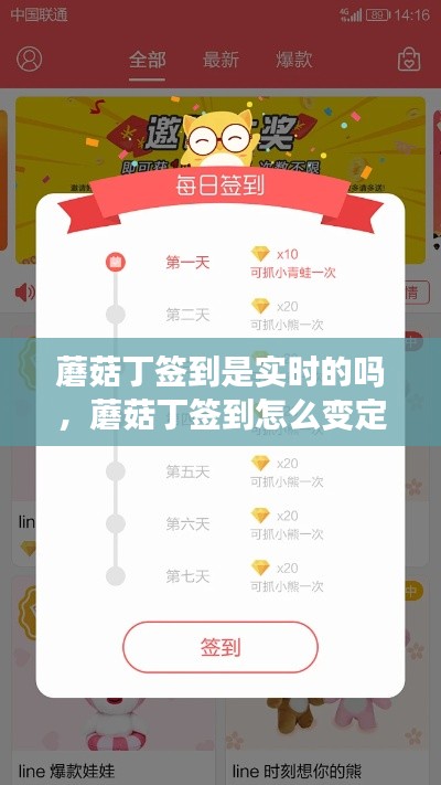 蘑菇丁簽到是實時的嗎，蘑菇丁簽到怎么變定位 