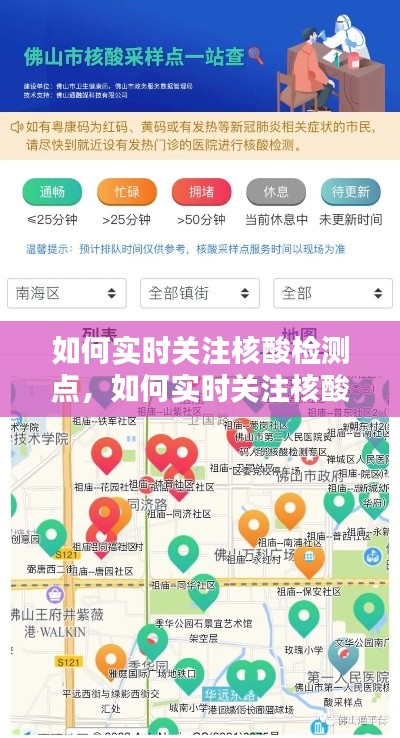 如何實時關(guān)注核酸檢測點，如何實時關(guān)注核酸檢測點電話 