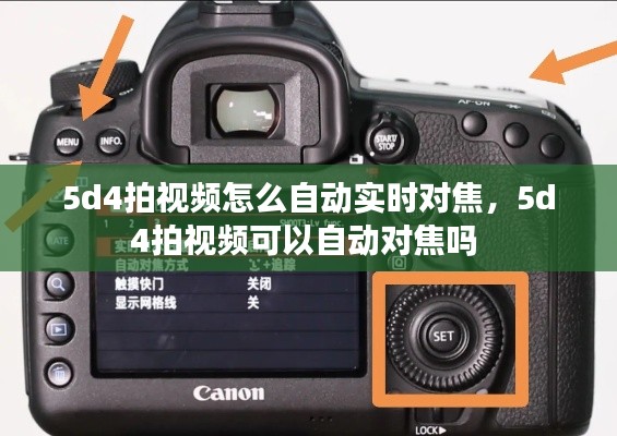 5d4拍視頻怎么自動實時對焦，5d4拍視頻可以自動對焦嗎 