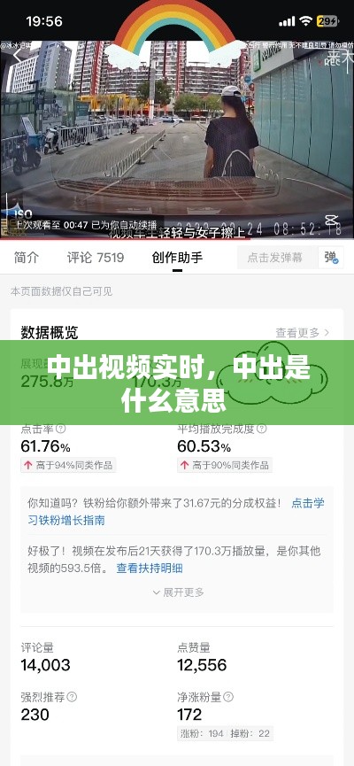 中出視頻實時，中出是什幺意思 