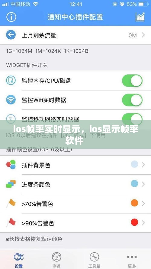 ios幀率實(shí)時(shí)顯示，ios顯示幀率軟件 