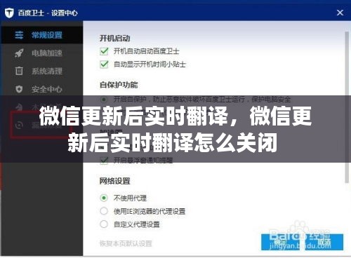 微信更新后實(shí)時(shí)翻譯，微信更新后實(shí)時(shí)翻譯怎么關(guān)閉 
