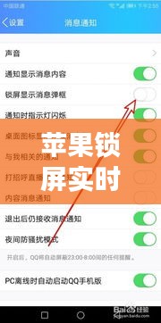 蘋果鎖屏實時軟件關閉，如何關閉蘋果手機鎖屏時間顯示 