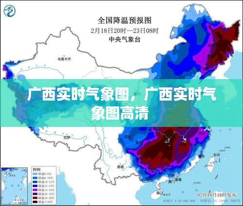 廣西實時氣象圖，廣西實時氣象圖高清 