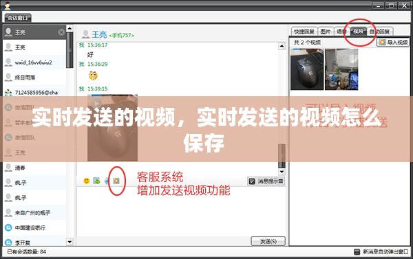 實時發(fā)送的視頻，實時發(fā)送的視頻怎么保存 