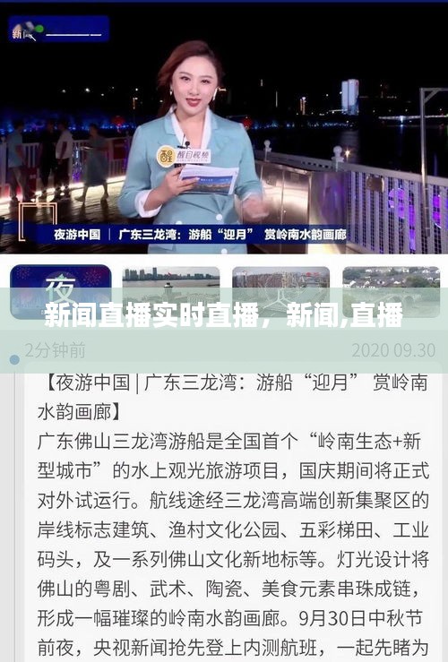 新聞直播實時直播，新聞,直播 