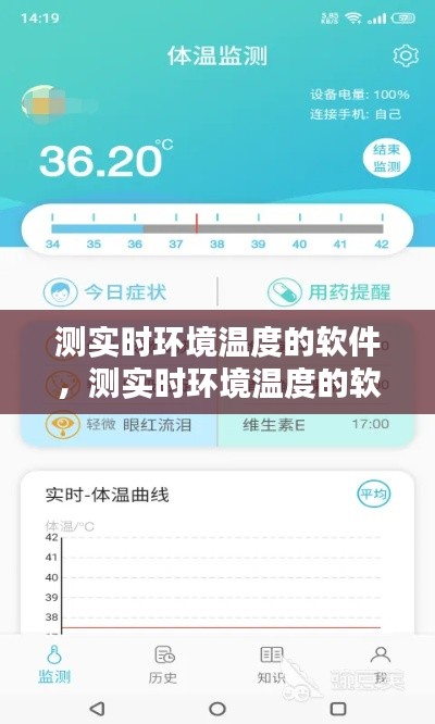 測實時環(huán)境溫度的軟件，測實時環(huán)境溫度的軟件下載 