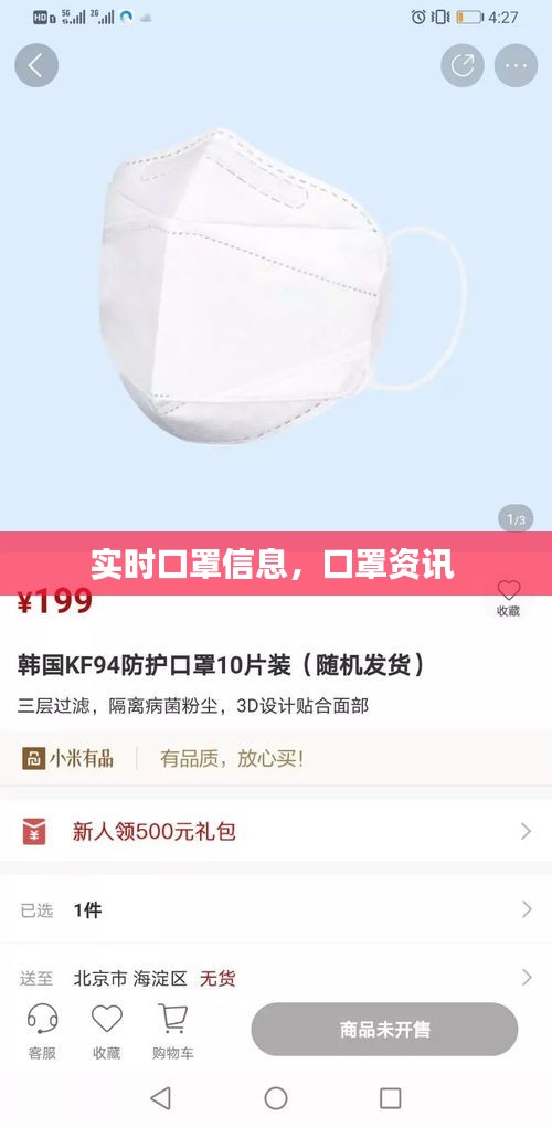 實(shí)時口罩信息，口罩資訊 