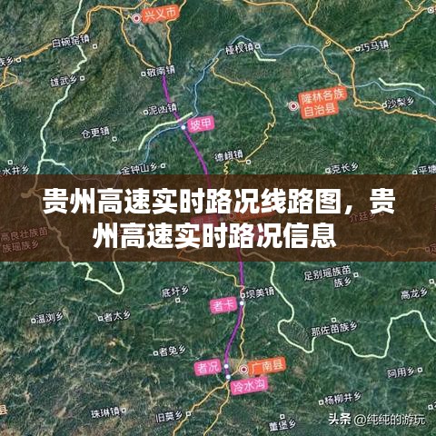 貴州高速實時路況線路圖，貴州高速實時路況信息 