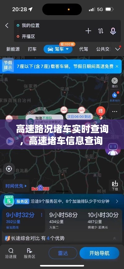 高速路況堵車實時查詢，高速堵車信息查詢 