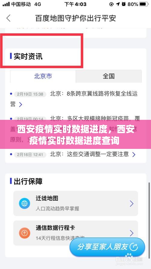 西安疫情實(shí)時(shí)數(shù)據(jù)進(jìn)度，西安疫情實(shí)時(shí)數(shù)據(jù)進(jìn)度查詢 