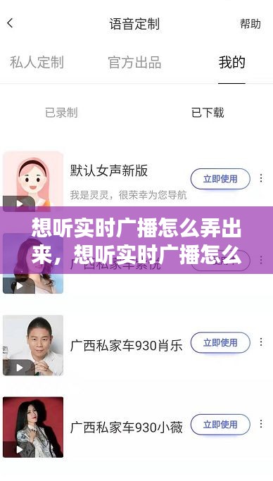 想聽實(shí)時(shí)廣播怎么弄出來，想聽實(shí)時(shí)廣播怎么弄出來的 