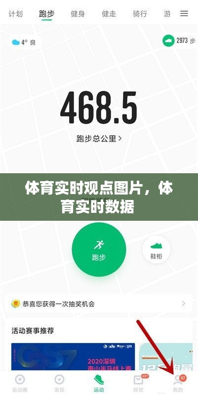 體育實(shí)時(shí)觀點(diǎn)圖片，體育實(shí)時(shí)數(shù)據(jù) 