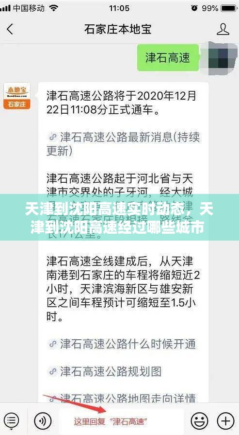 天津到沈陽高速實時動態(tài)，天津到沈陽高速經(jīng)過哪些城市 