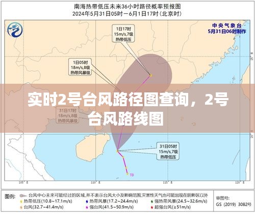 實時2號臺風路徑圖查詢，2號臺風路線圖 