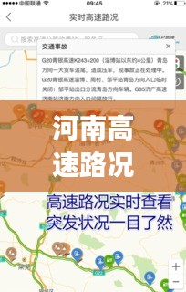 河南高速路況實時監(jiān)控，河南高速路況實時監(jiān)控app 