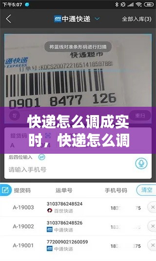 快遞怎么調(diào)成實(shí)時(shí)，快遞怎么調(diào)成實(shí)時(shí)位置 