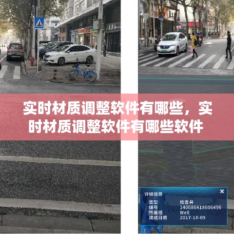 實時材質調整軟件有哪些，實時材質調整軟件有哪些軟件 