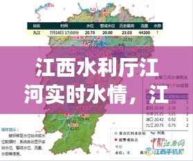 江西水利廳江河實(shí)時水情，江西省水文實(shí)時水情 