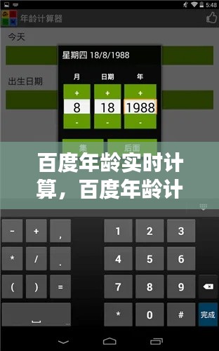 百度年齡實時計算，百度年齡計算器在線使用 