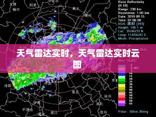 天氣雷達實時，天氣雷達實時云圖 