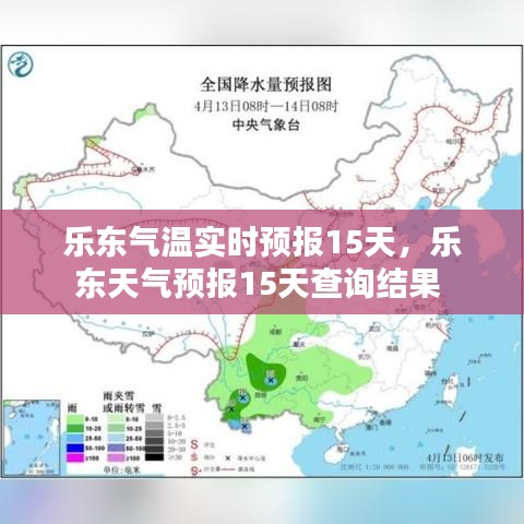 樂(lè)東氣溫實(shí)時(shí)預(yù)報(bào)15天，樂(lè)東天氣預(yù)報(bào)15天查詢結(jié)果 
