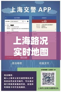上海路況實時地圖，上海路況實時地圖 