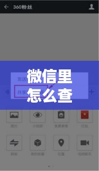 微信里怎么查看實時位置，微信里怎么查看實時位置定位 