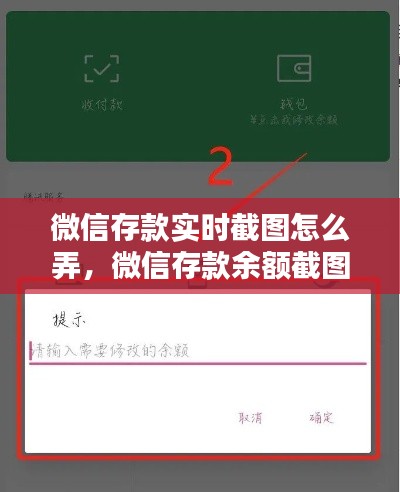微信存款實(shí)時(shí)截圖怎么弄，微信存款余額截圖 