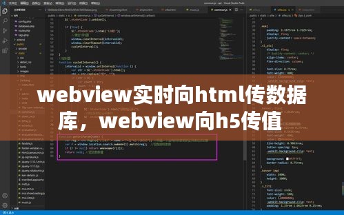 webview實時向html傳數(shù)據(jù)庫，webview向h5傳值 