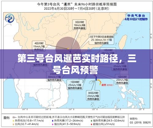 第三號臺風(fēng)暹芭實(shí)時(shí)路徑，三號臺風(fēng)預(yù)警 