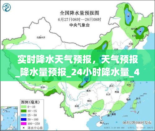 實時降水天氣預報，天氣預報_降水量預報_24小時降水量_48小時 