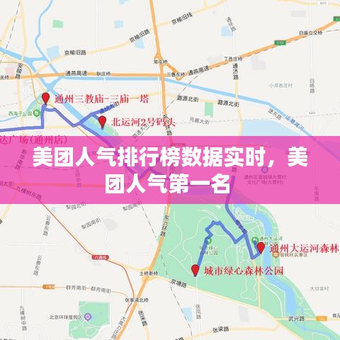 美團(tuán)人氣排行榜數(shù)據(jù)實(shí)時(shí)，美團(tuán)人氣第一名 