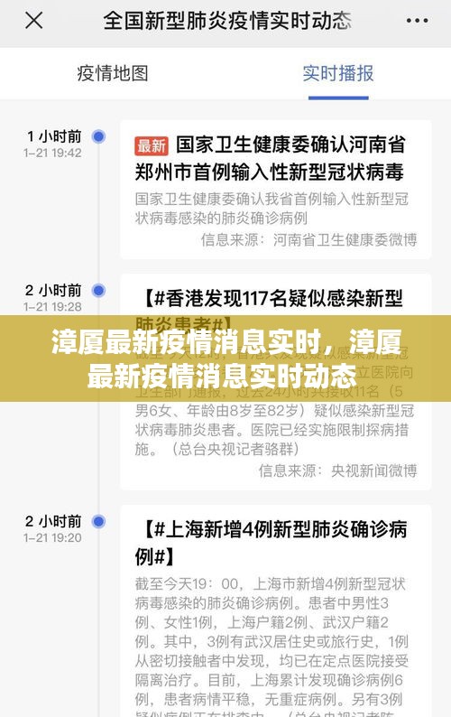 漳廈最新疫情消息實時，漳廈最新疫情消息實時動態(tài) 
