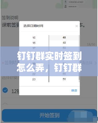 釘釘群實時簽到怎么弄，釘釘群群簽到怎么設(shè)置 