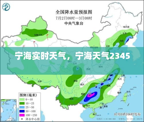 寧海實時天氣，寧海天氣2345 