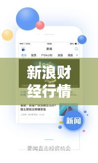 新浪財(cái)經(jīng)行情實(shí)時(shí)，新浪財(cái)經(jīng)實(shí)時(shí)新聞 