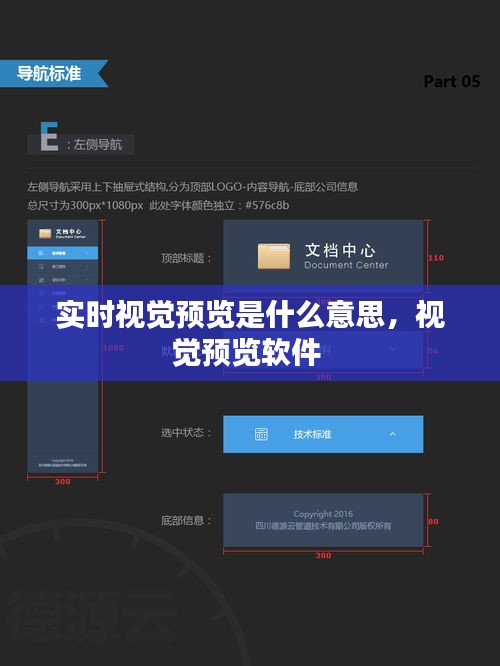 實(shí)時(shí)視覺(jué)預(yù)覽是什么意思，視覺(jué)預(yù)覽軟件 