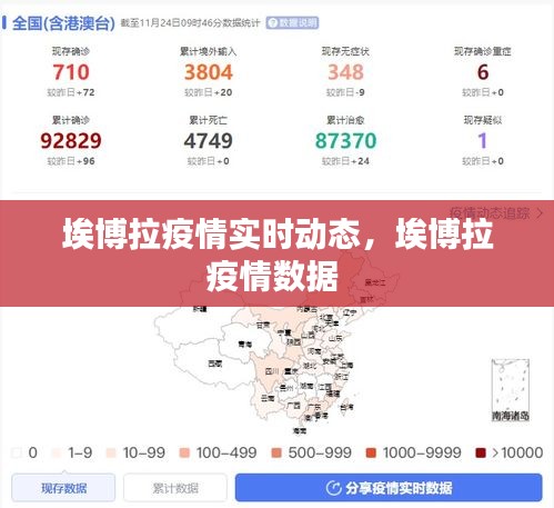 埃博拉疫情實時動態(tài)，埃博拉疫情數(shù)據(jù) 