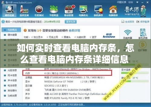如何實(shí)時(shí)查看電腦內(nèi)存條，怎么查看電腦內(nèi)存條詳細(xì)信息 